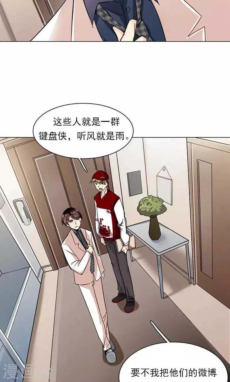 第7话 舆论风暴 第44页