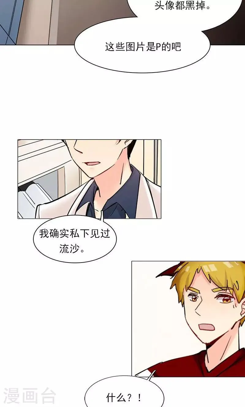 第7话 舆论风暴 第45页