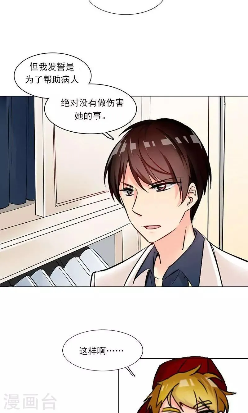 第7话 舆论风暴 第46页