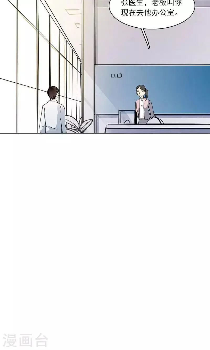 第7话 舆论风暴 第54页