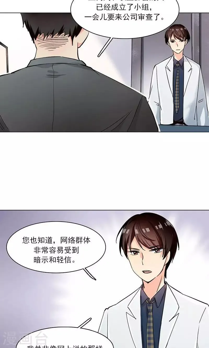 第7话 舆论风暴 第57页