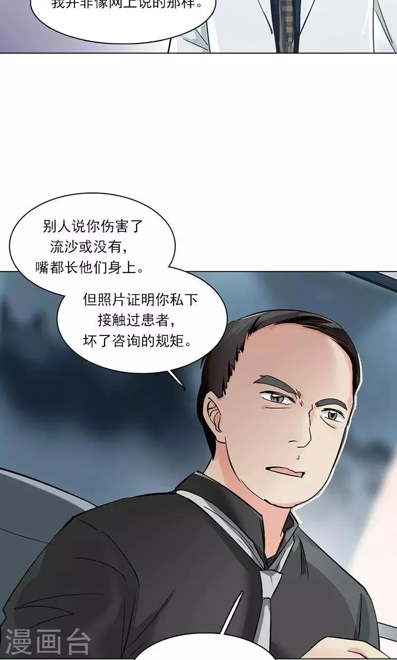 第7话 舆论风暴 第58页