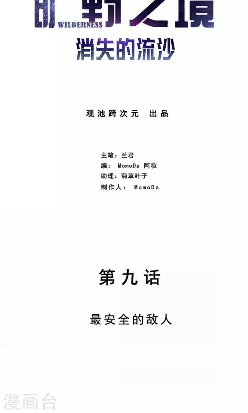 第9话 最安全的敌人 第3页