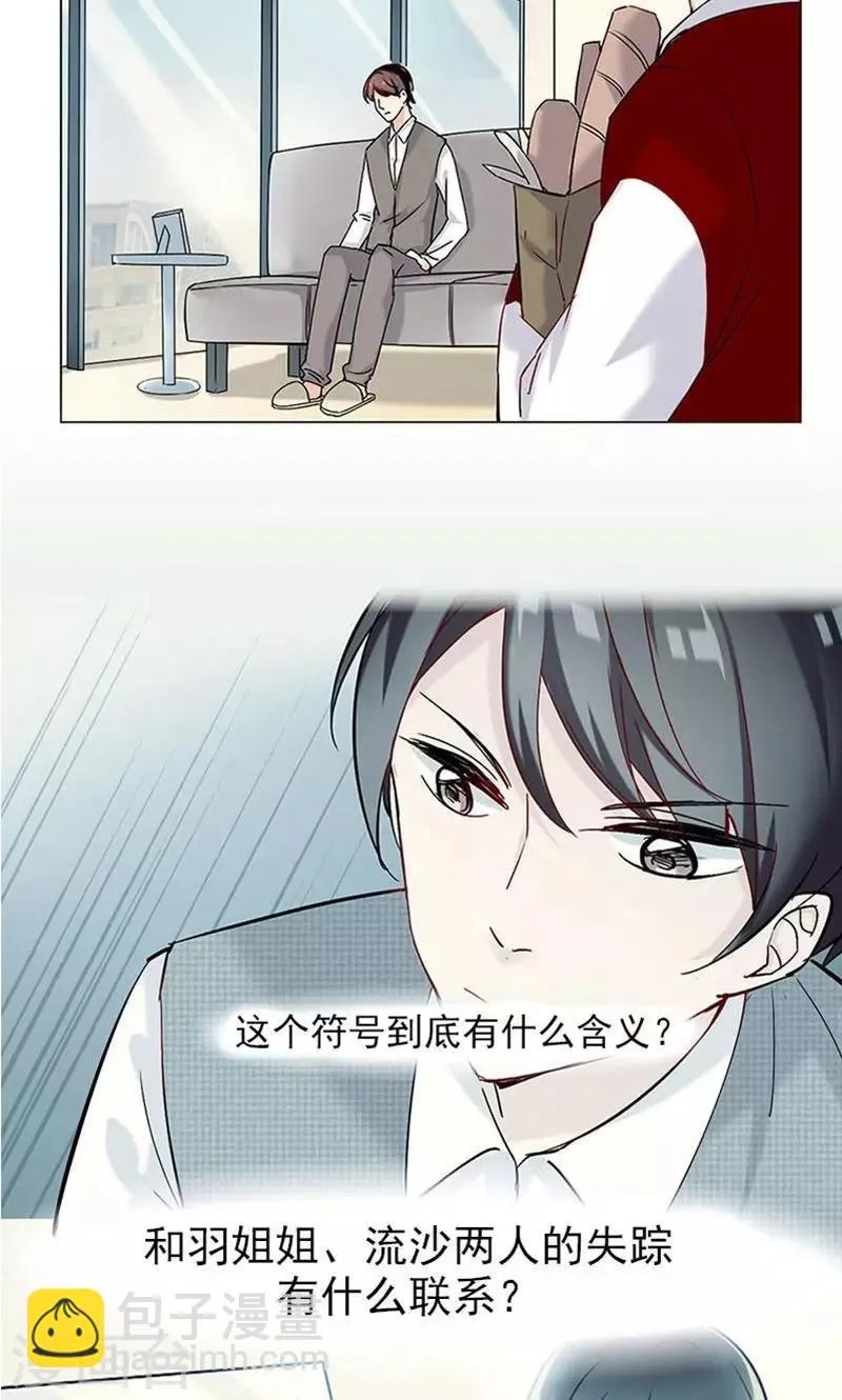第9话 最安全的敌人 第5页