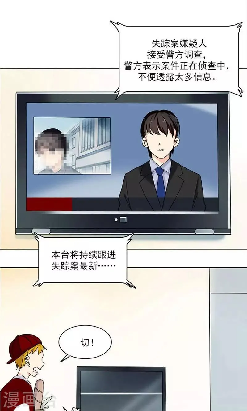 第9话 最安全的敌人 第7页