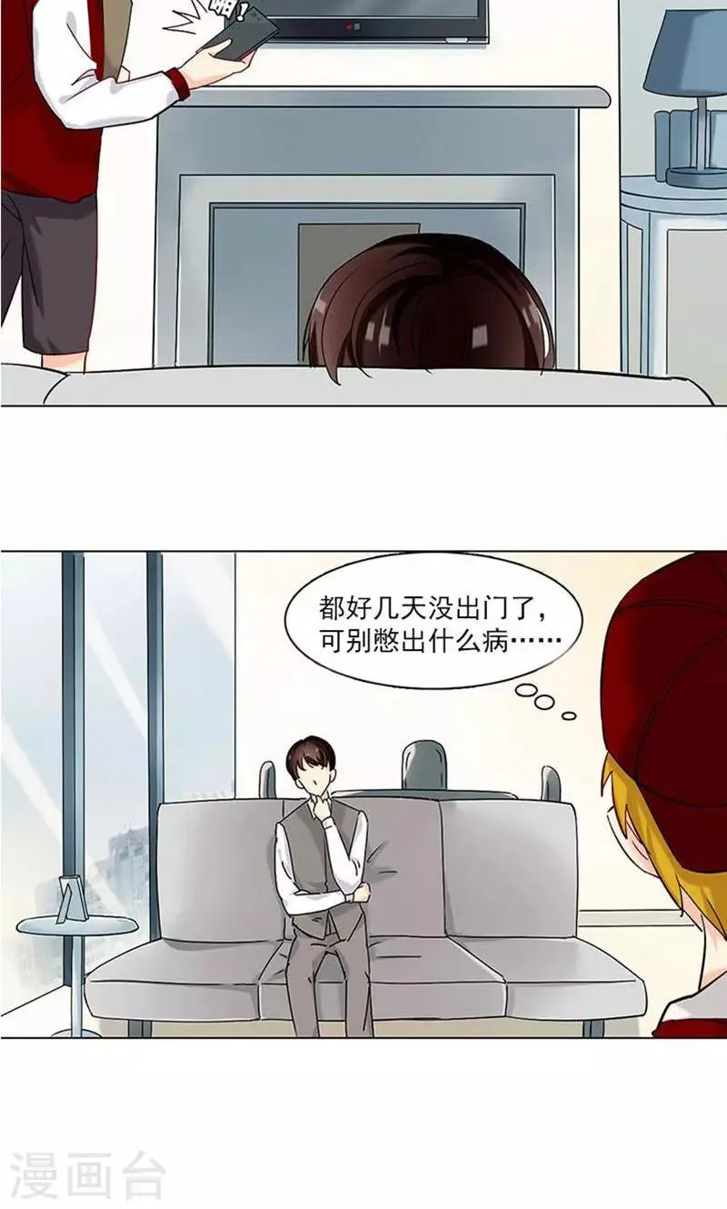 第9话 最安全的敌人 第8页