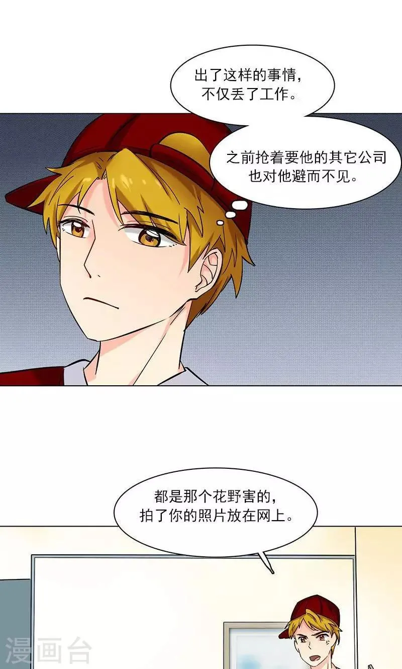 第9话 最安全的敌人 第9页