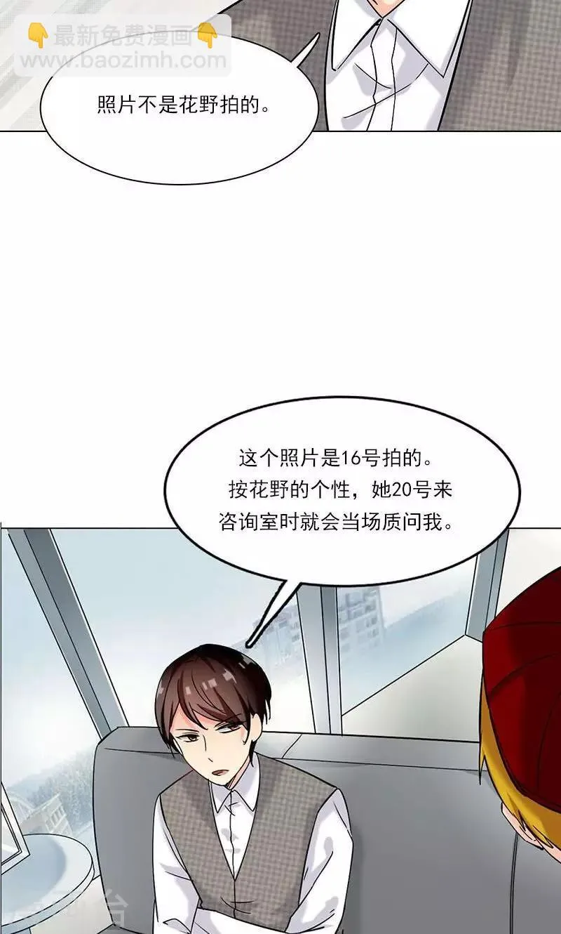 第9话 最安全的敌人 第11页