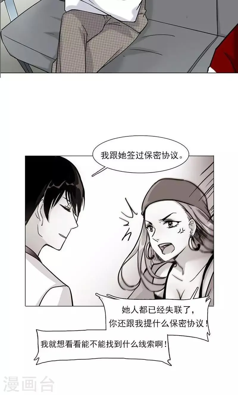第9话 最安全的敌人 第12页