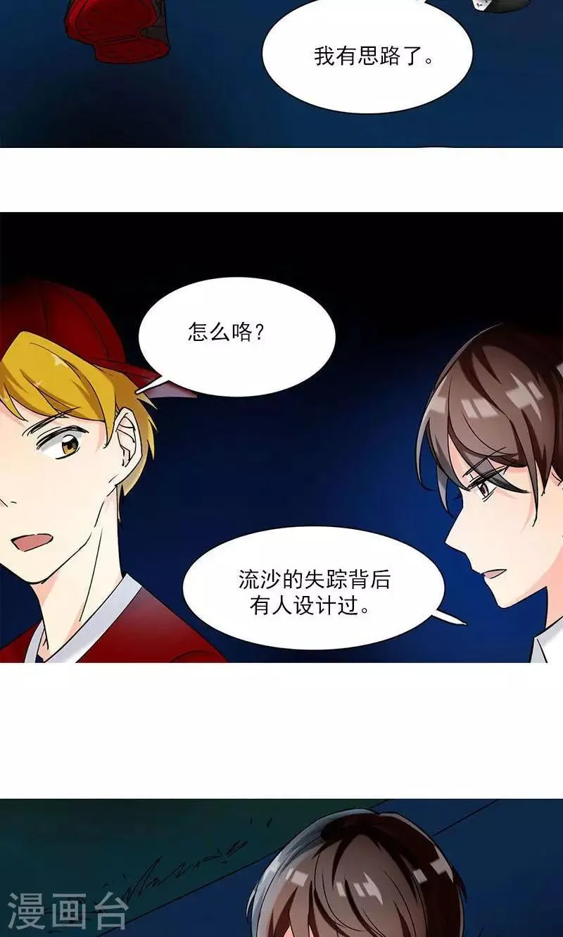 第9话 最安全的敌人 第18页