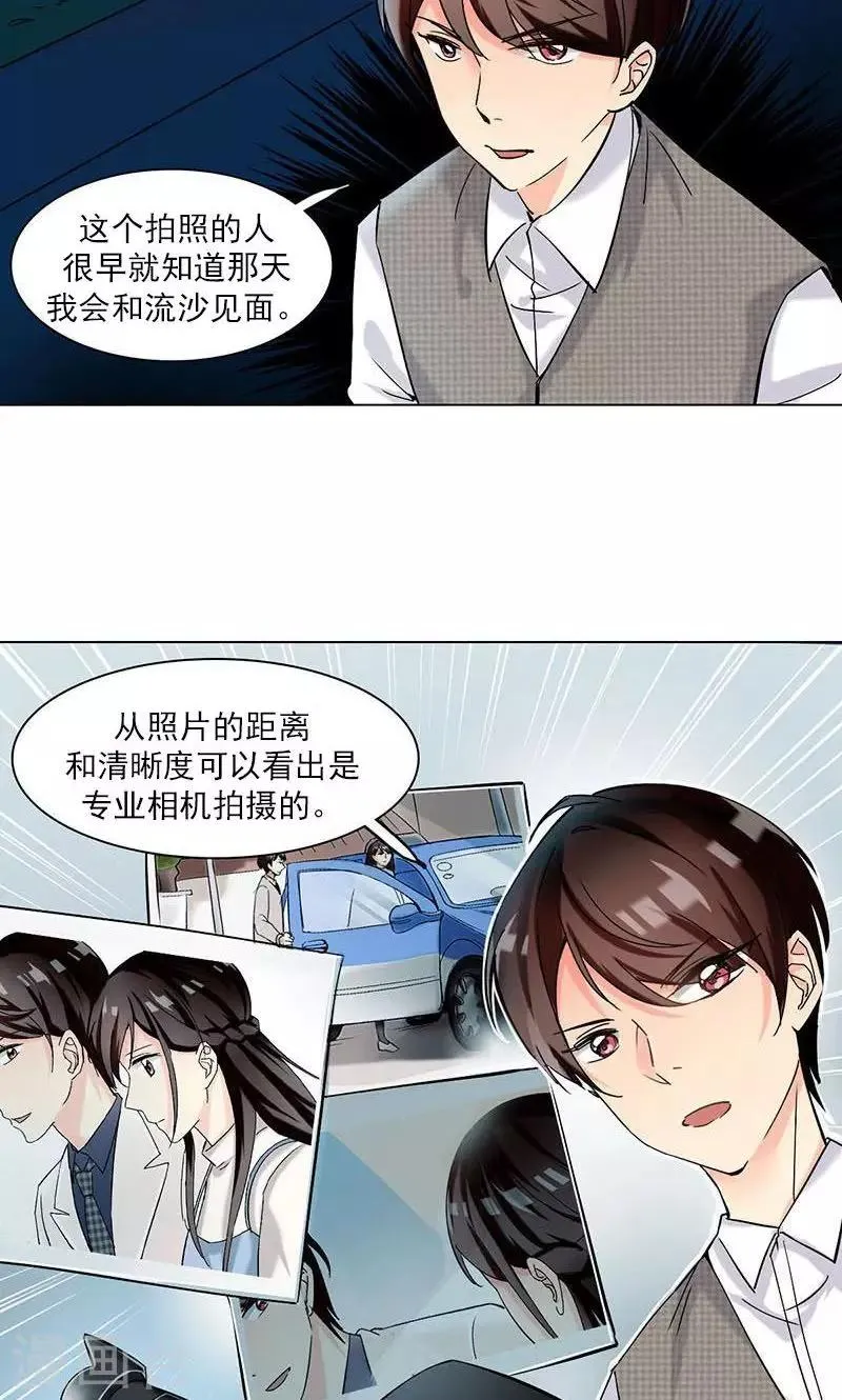第9话 最安全的敌人 第19页