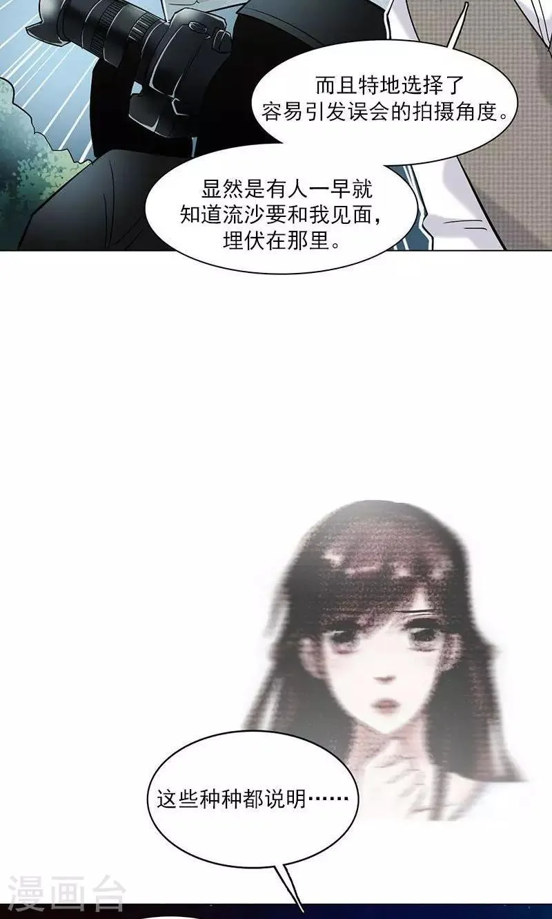 第9话 最安全的敌人 第20页