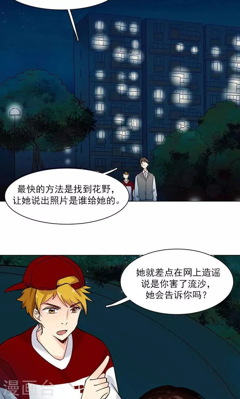 第9话 最安全的敌人 第22页