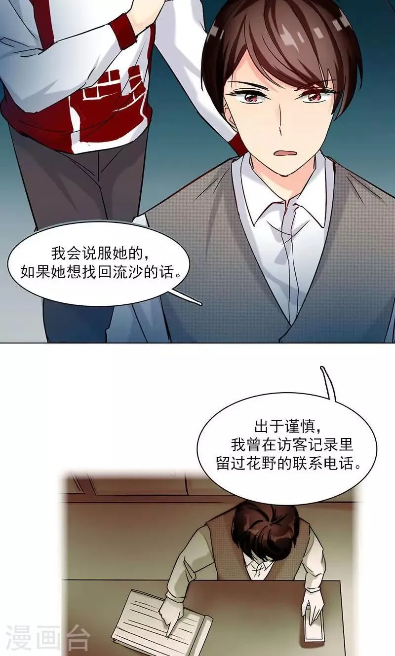 第9话 最安全的敌人 第23页