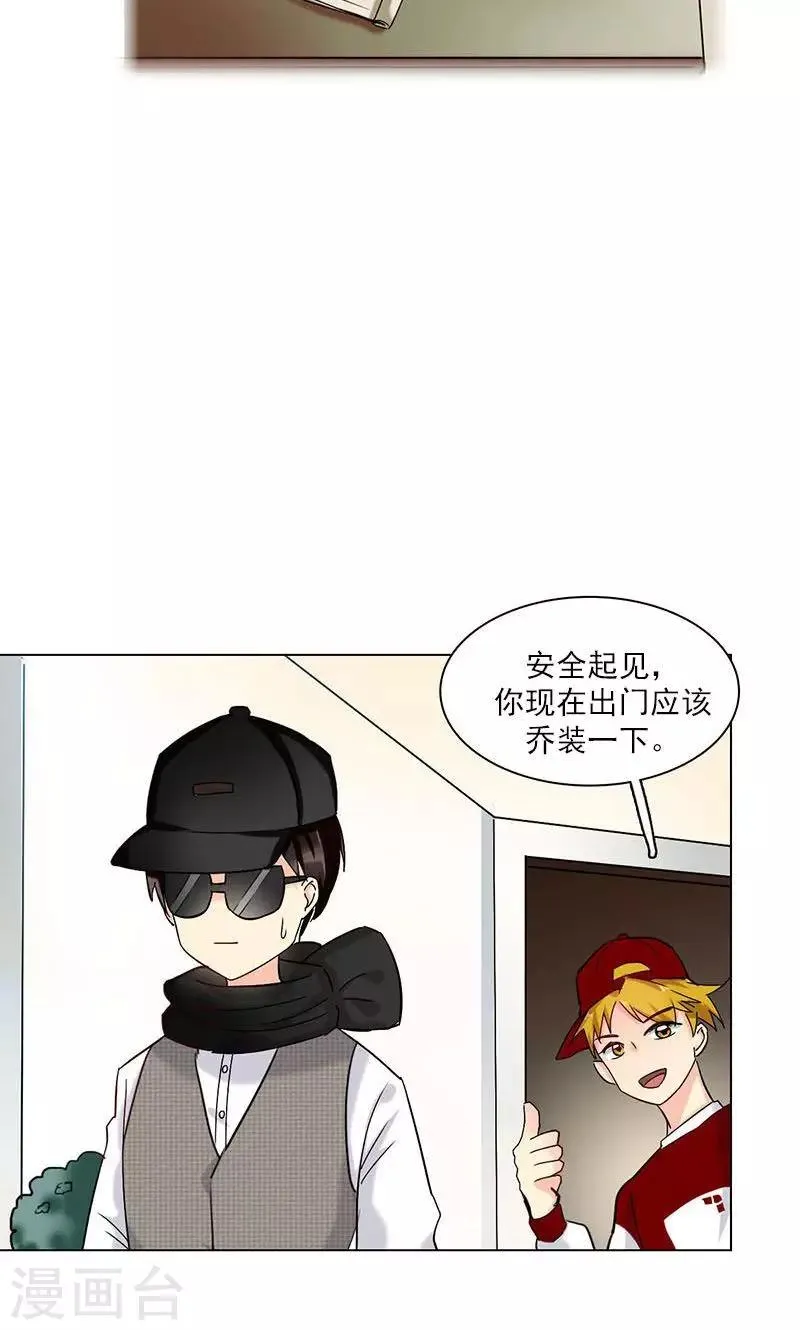 第9话 最安全的敌人 第24页