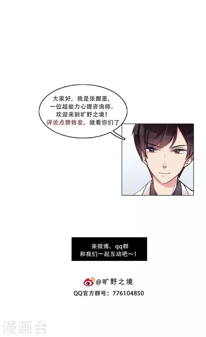 第9话 最安全的敌人 第29页