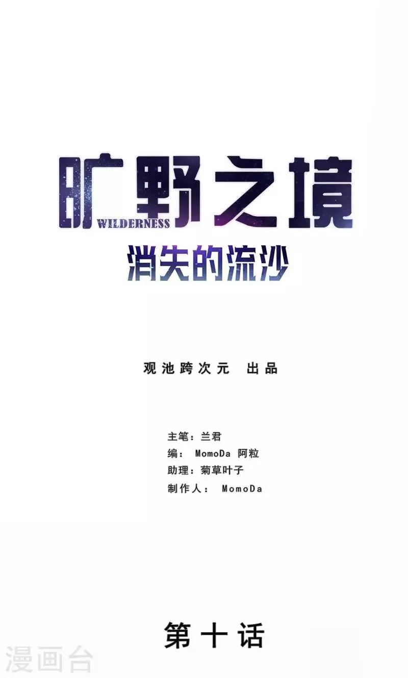 第10话 化敌为友 第1页