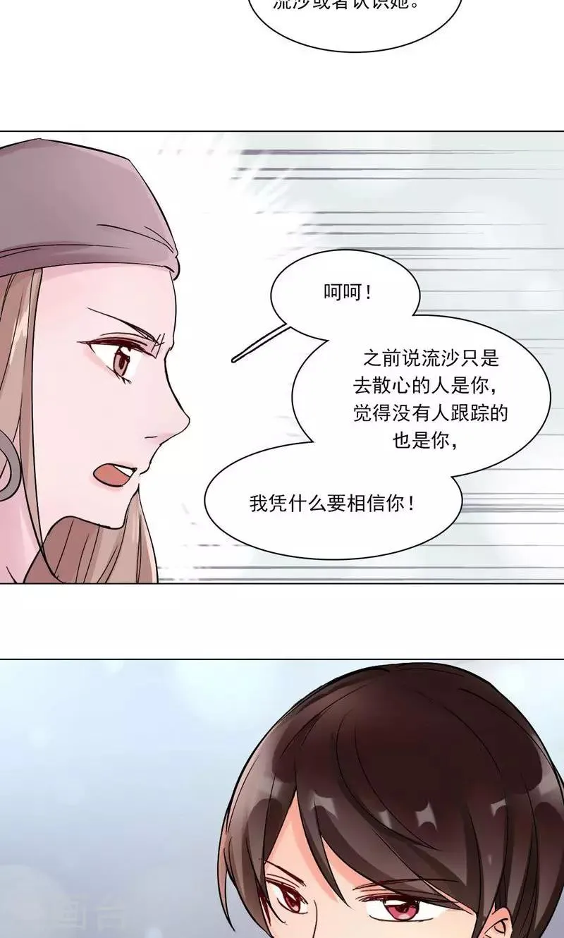 第10话 化敌为友 第8页