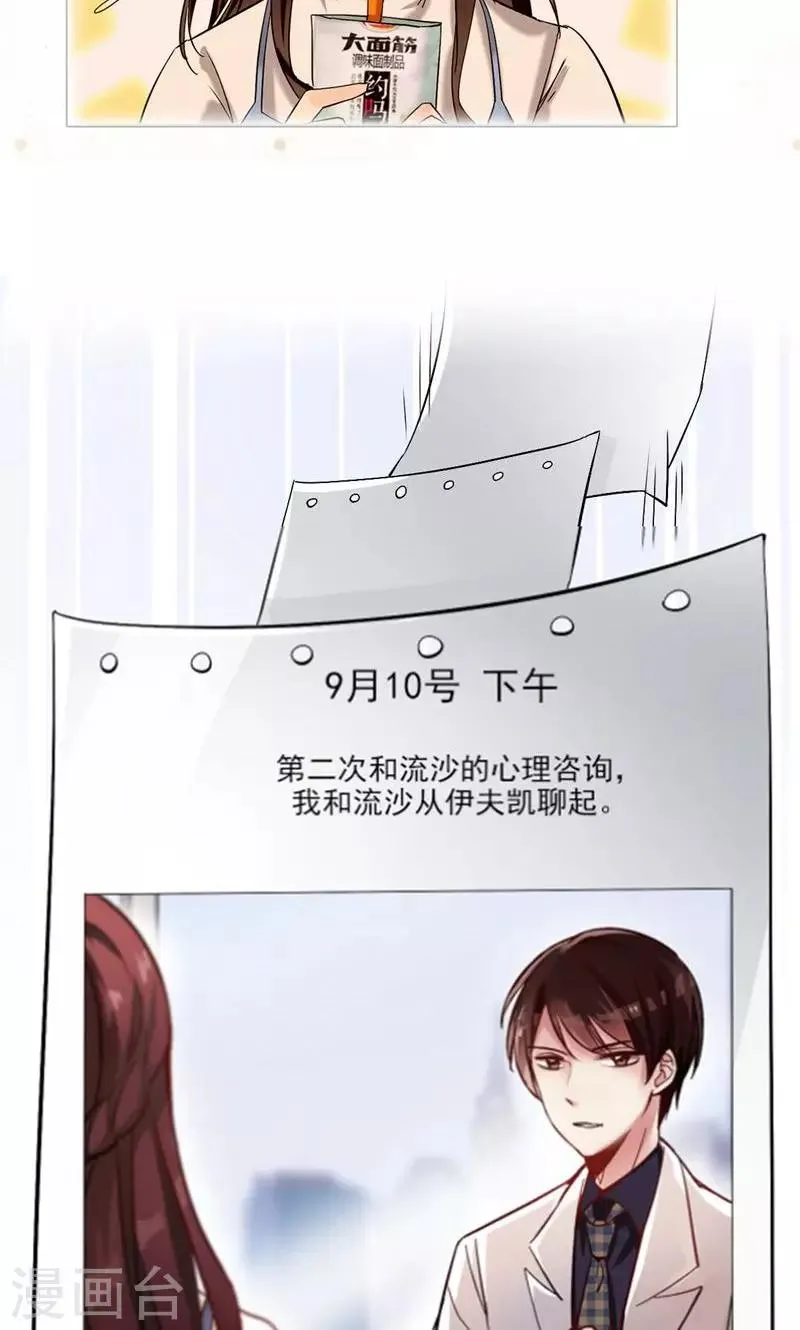 第10话 化敌为友 第15页