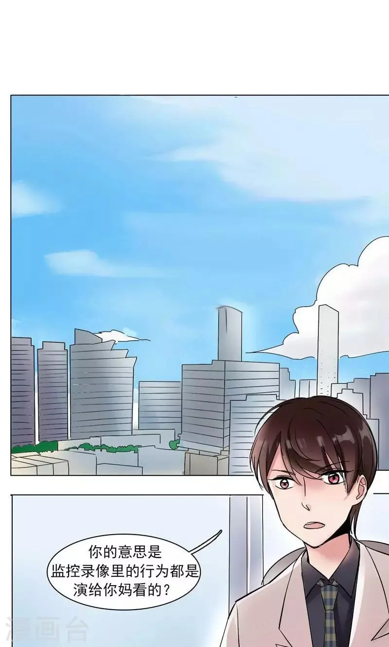 第10话 化敌为友 第20页
