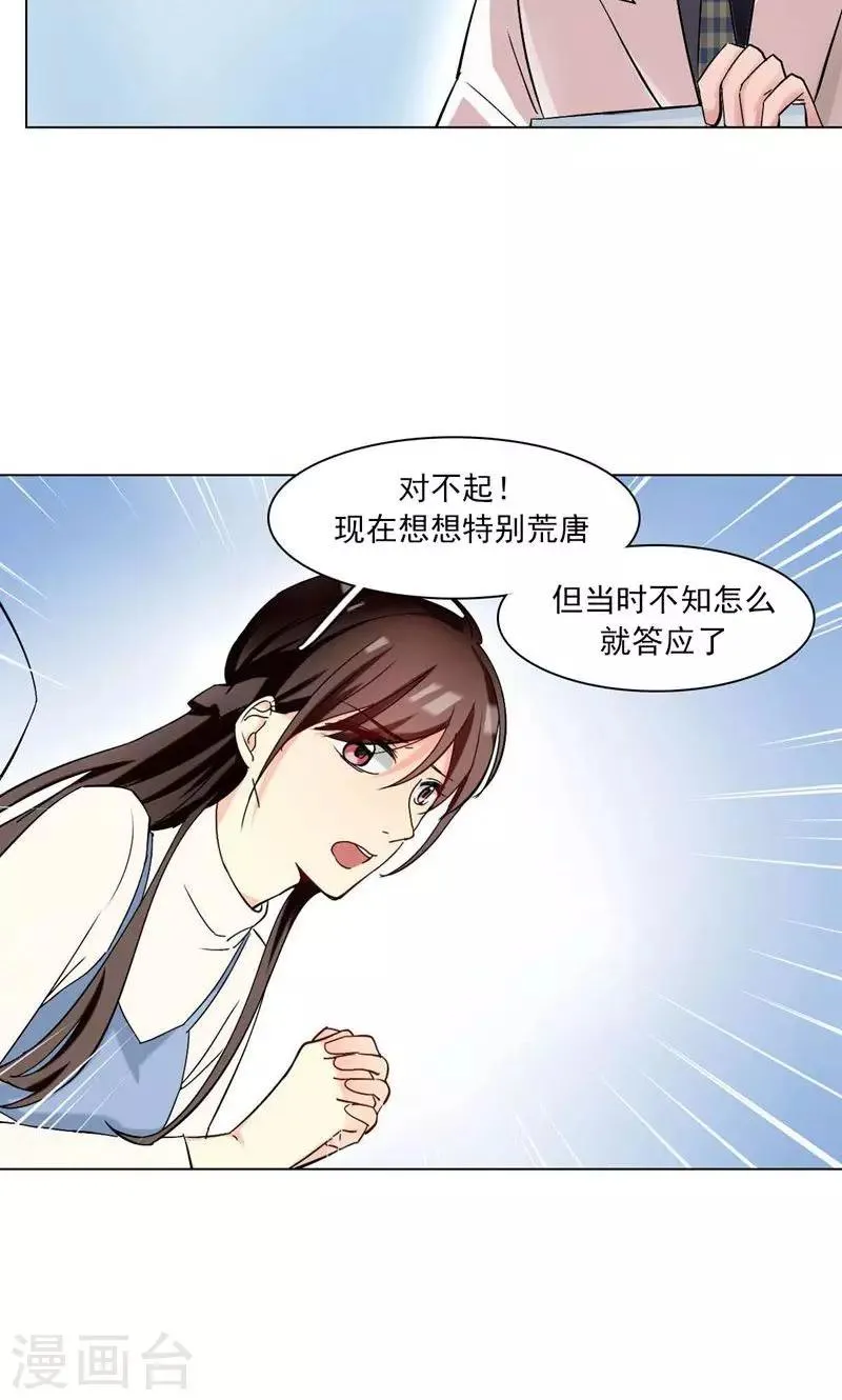 第10话 化敌为友 第21页