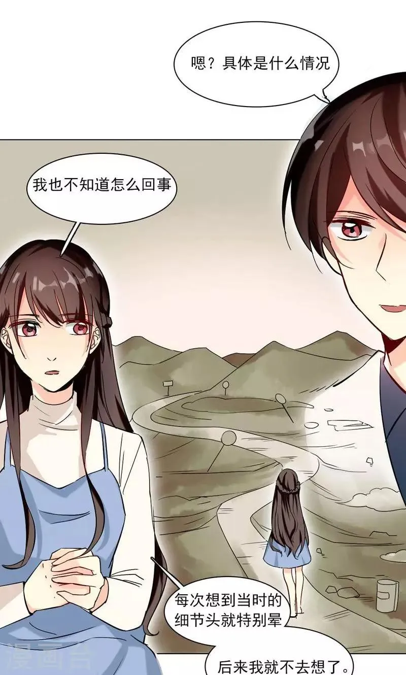 第10话 化敌为友 第22页