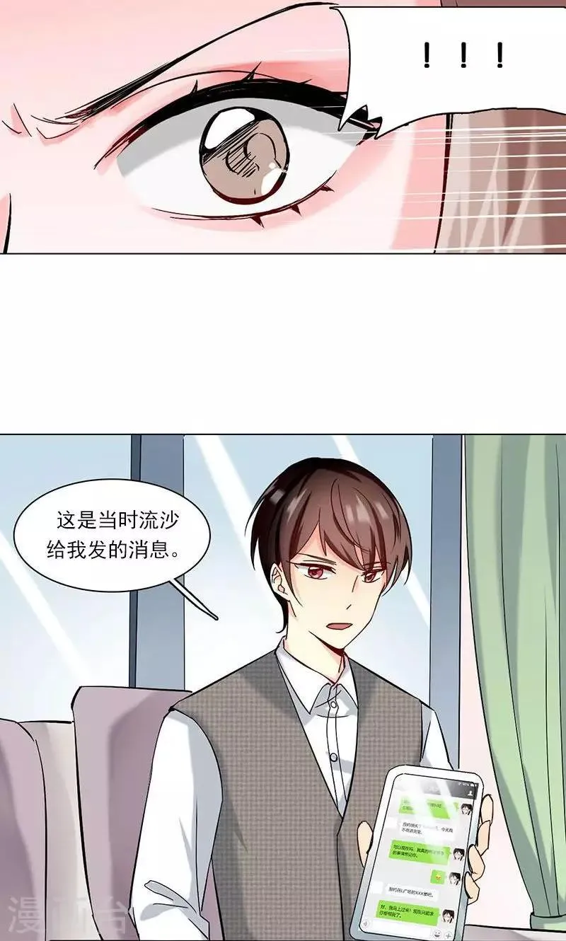 第10话 化敌为友 第26页
