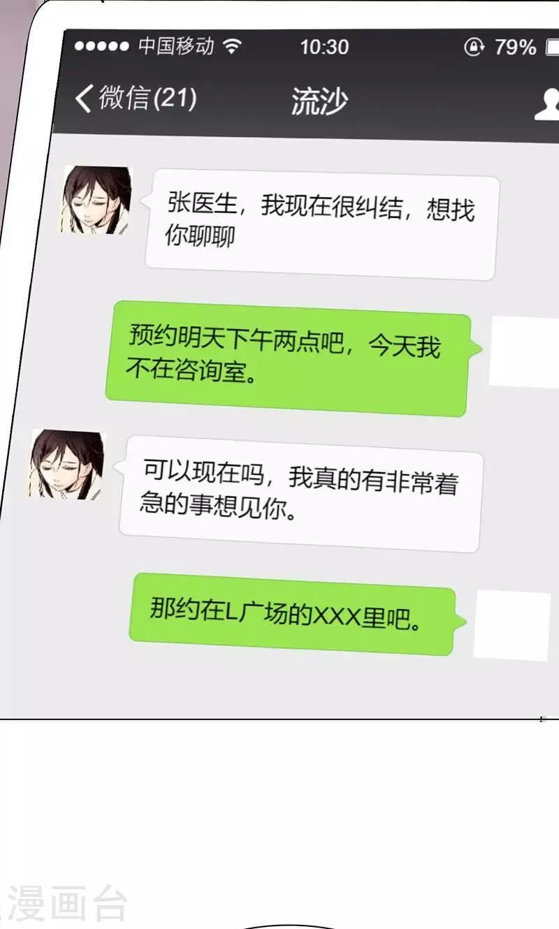 第10话 化敌为友 第27页