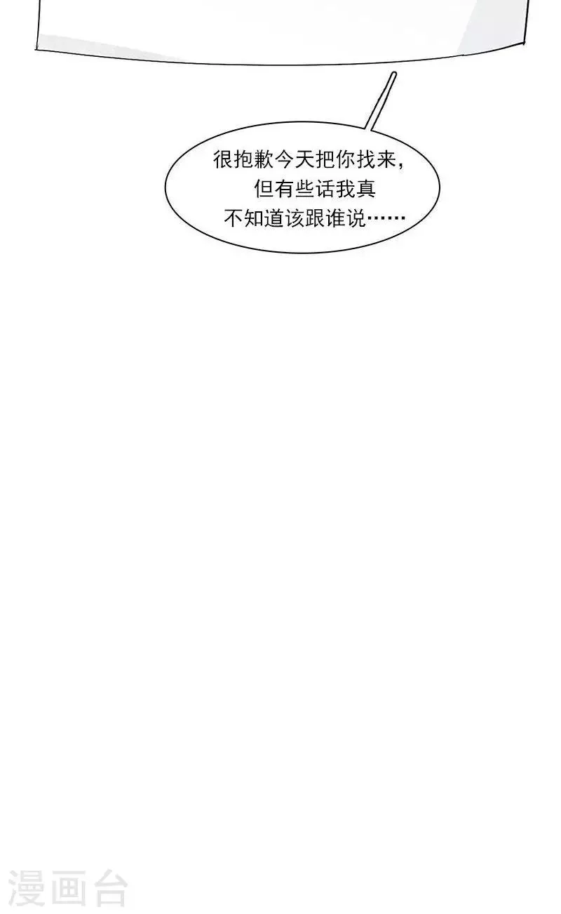 第10话 化敌为友 第32页