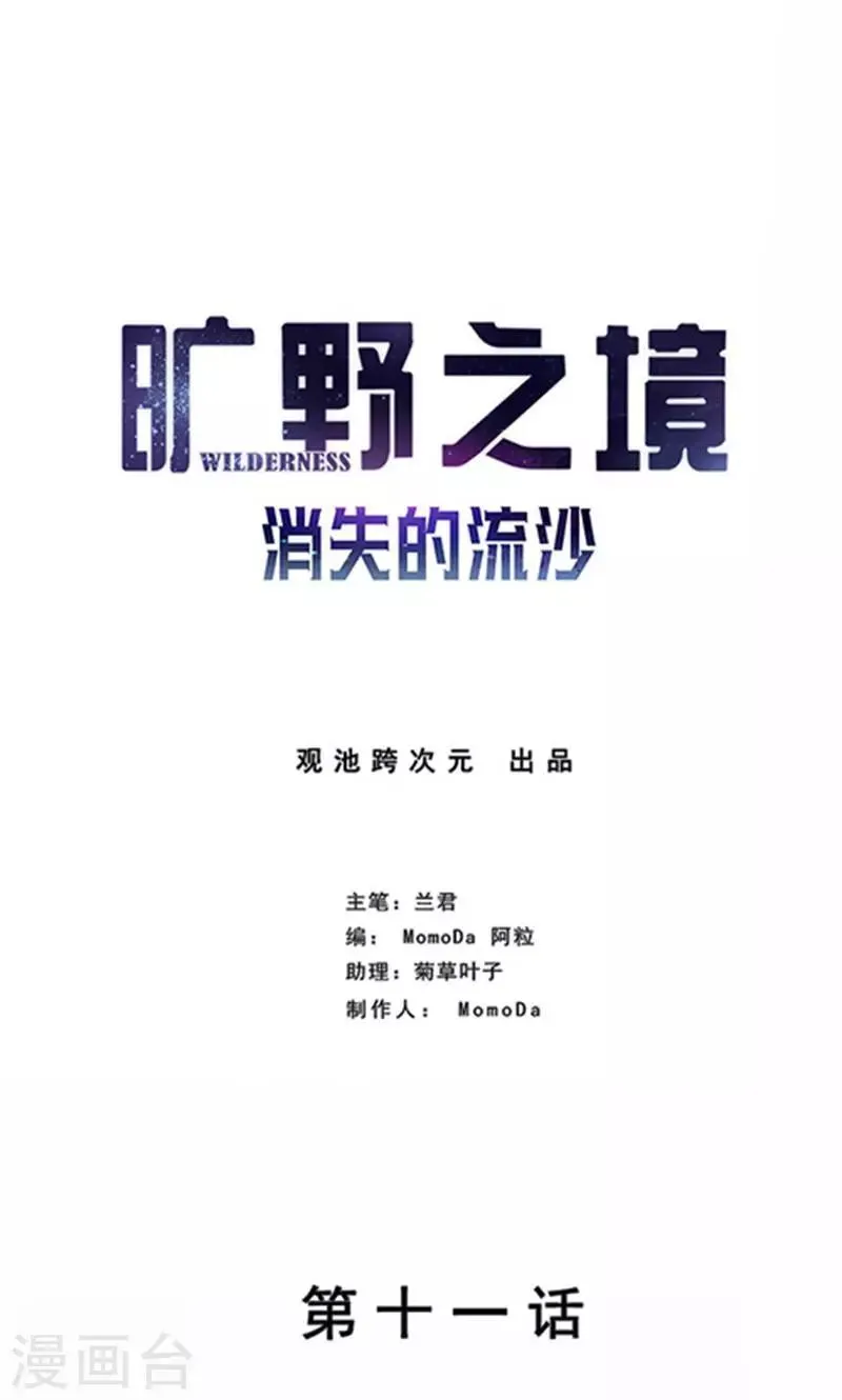 第11话 张醒墨的秘密 第1页