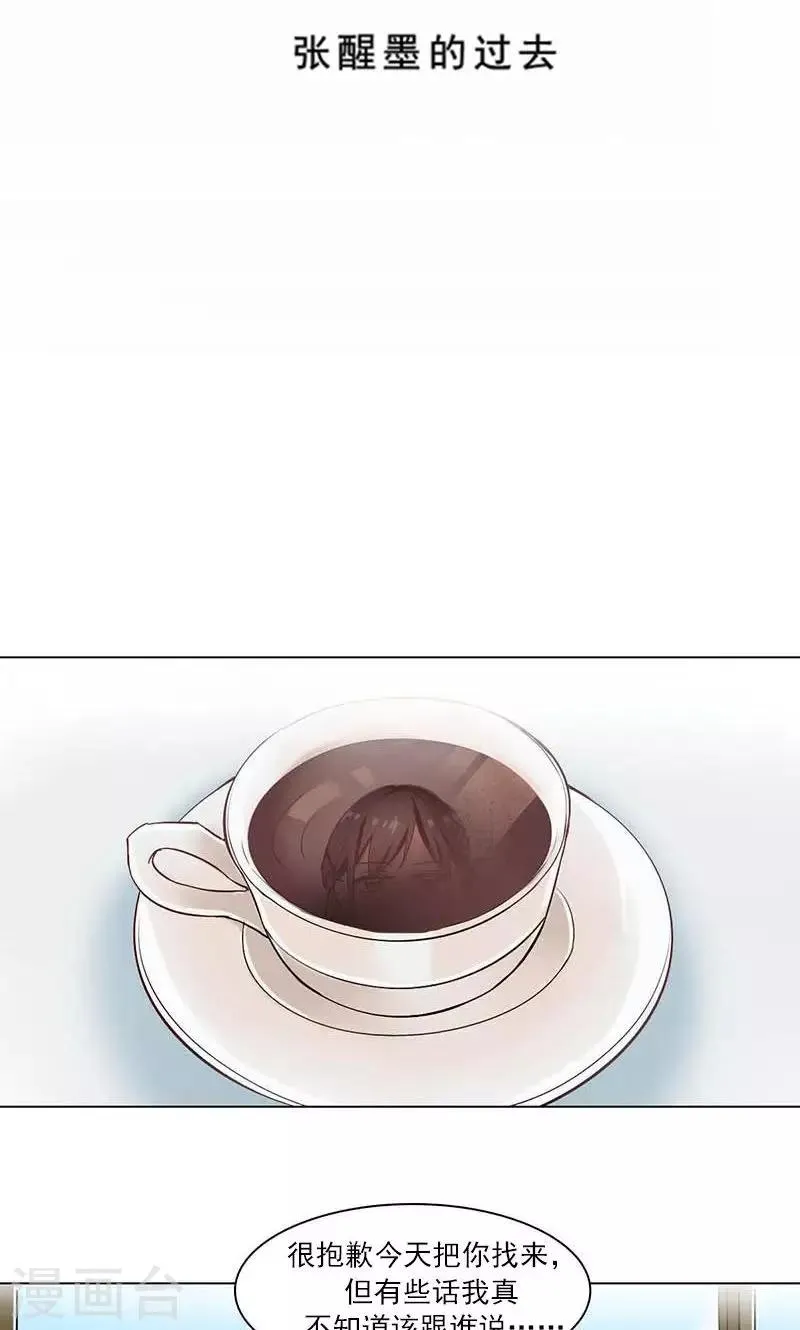 第11话 张醒墨的秘密 第2页