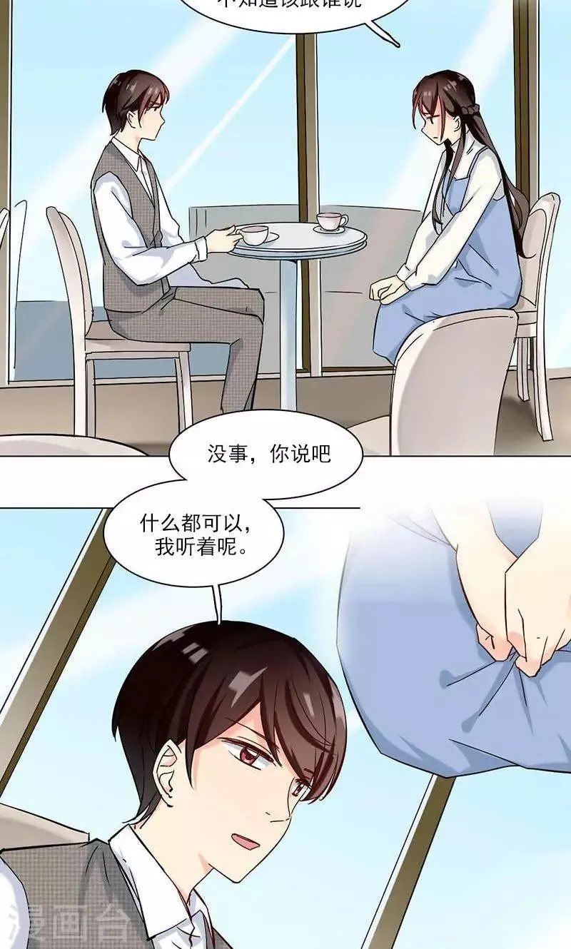 第11话 张醒墨的秘密 第3页