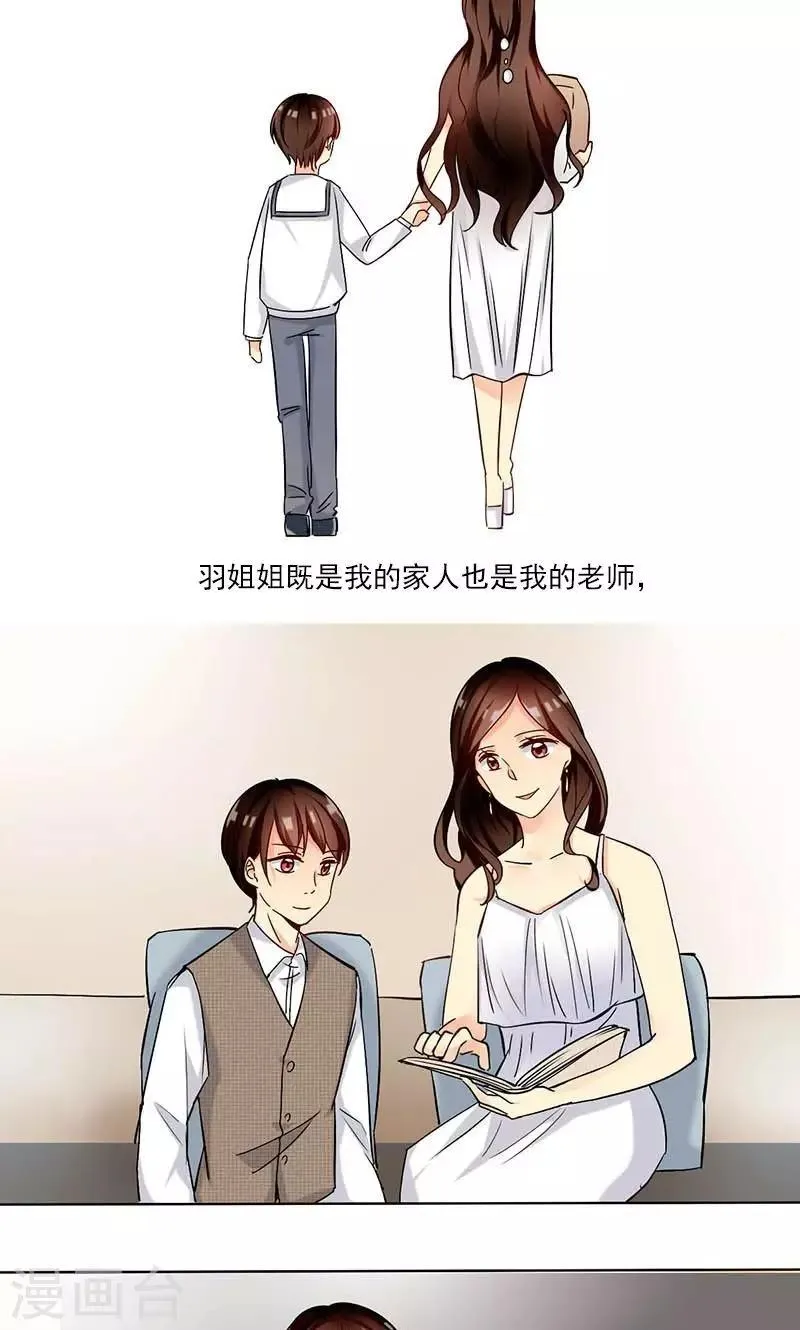 第11话 张醒墨的秘密 第11页