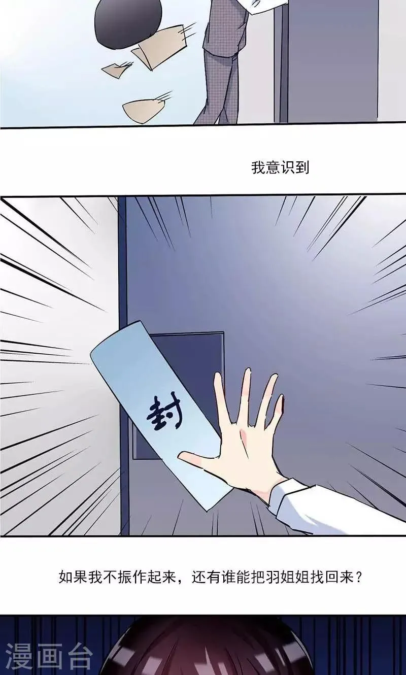 第11话 张醒墨的秘密 第18页