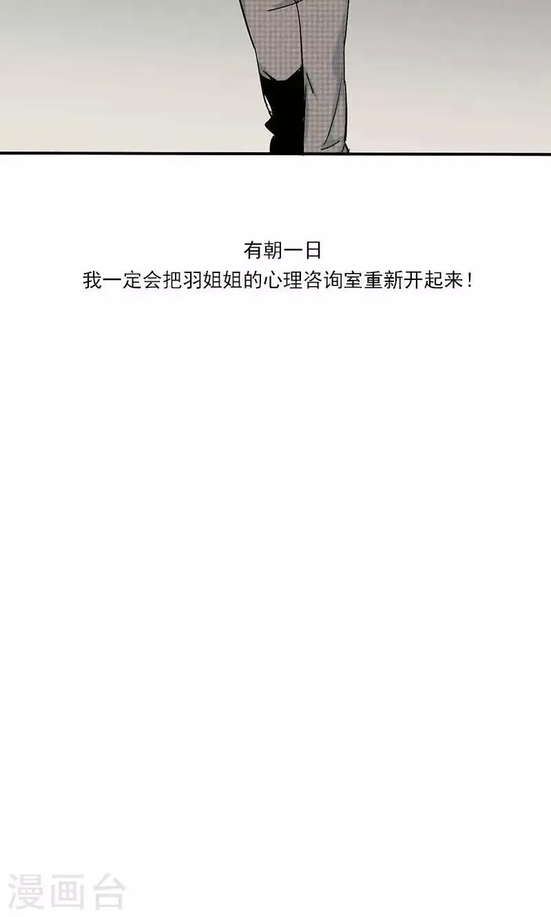 第11话 张醒墨的秘密 第23页