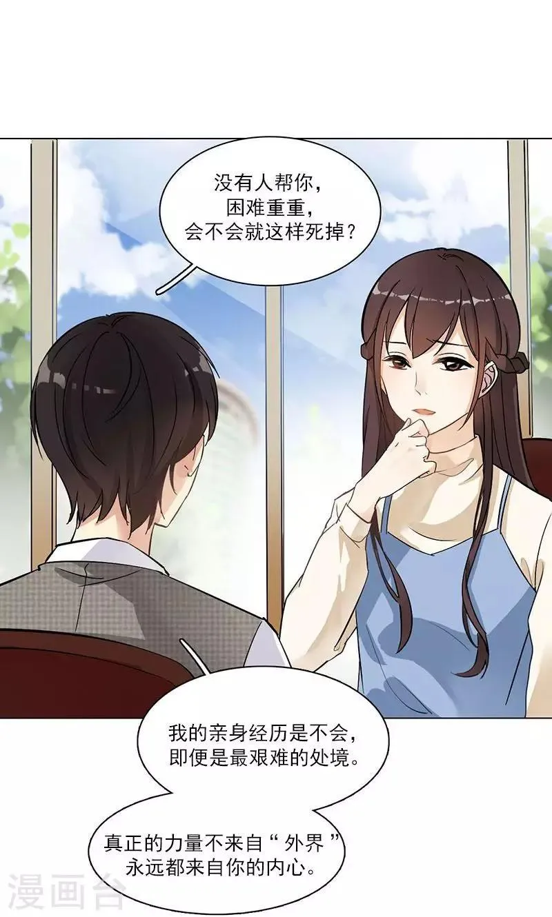 第11话 张醒墨的秘密 第25页