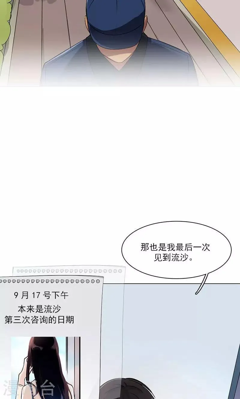 第11话 张醒墨的秘密 第28页