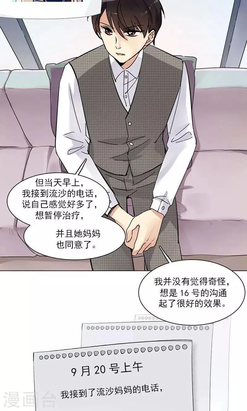 第11话 张醒墨的秘密 第29页