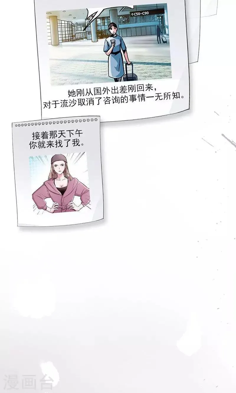 第11话 张醒墨的秘密 第30页