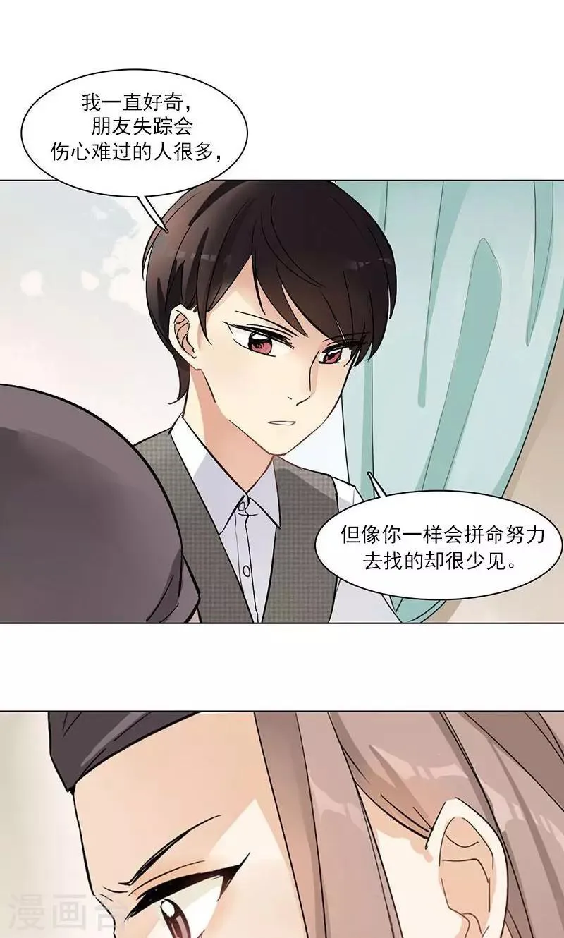 第11话 张醒墨的秘密 第33页