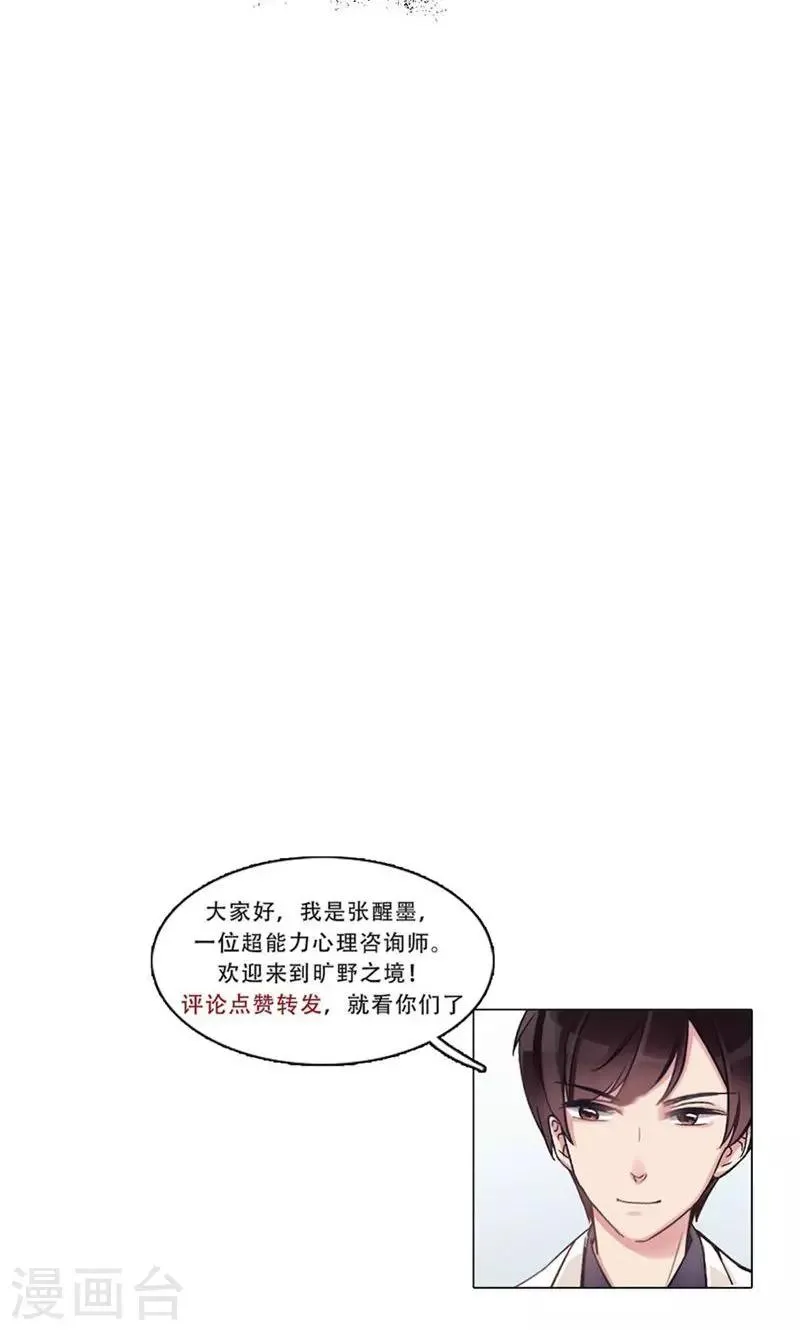 第11话 张醒墨的秘密 第35页
