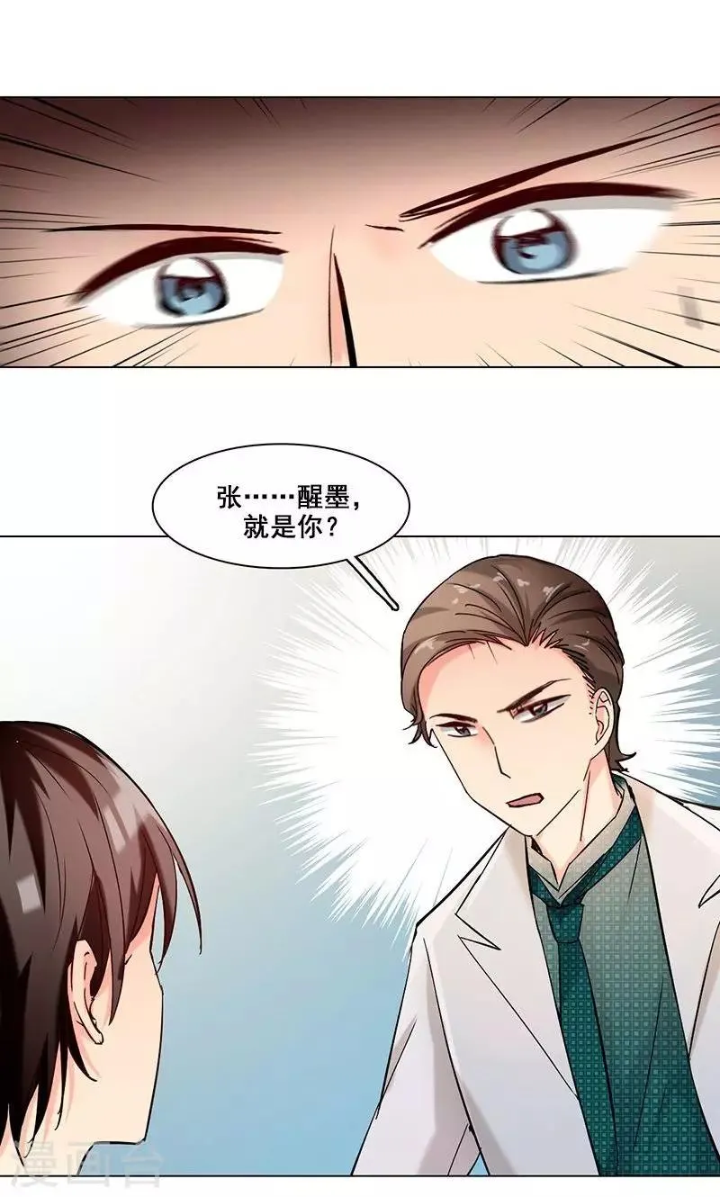 第12话 李荣泽的旷野之境 第15页