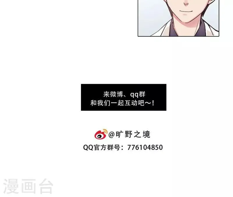 第12话 李荣泽的旷野之境 第31页