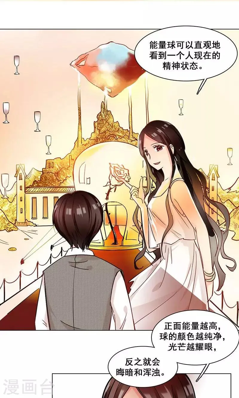 第13话 他的秘密 第7页