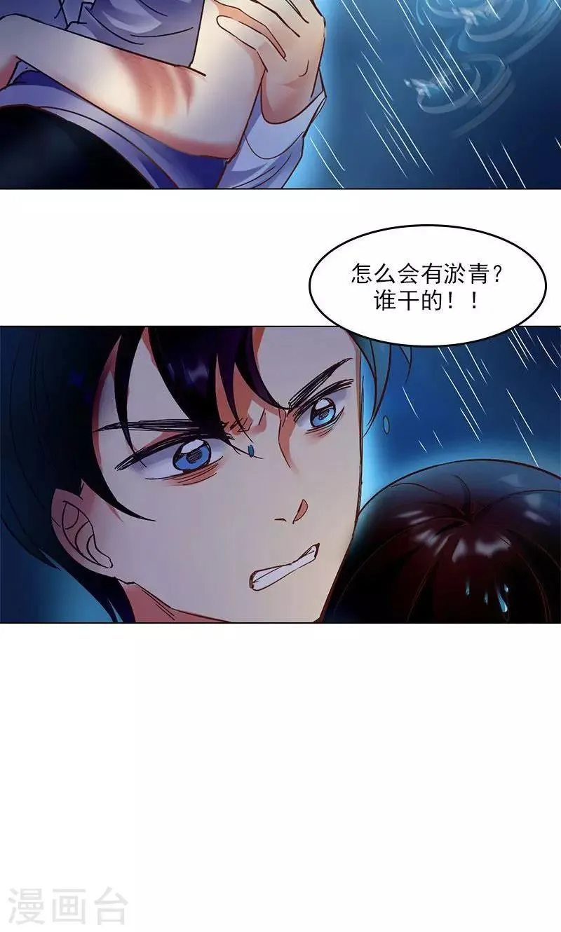 第15话 触不到的爱人2 第4页