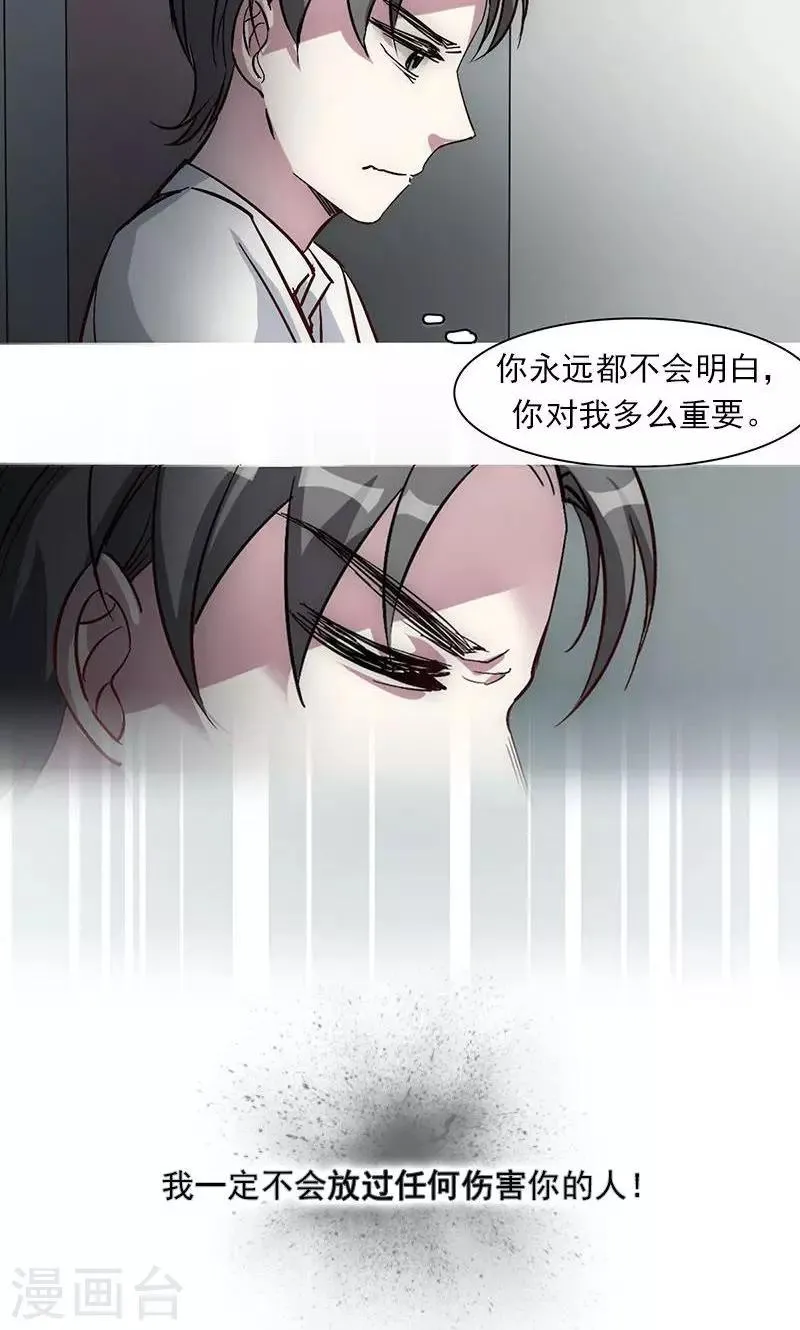 第15话 触不到的爱人2 第15页