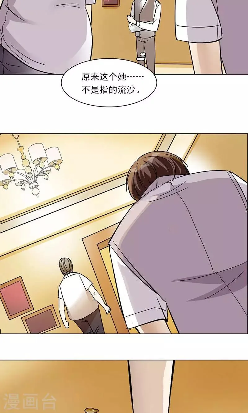第15话 触不到的爱人2 第21页