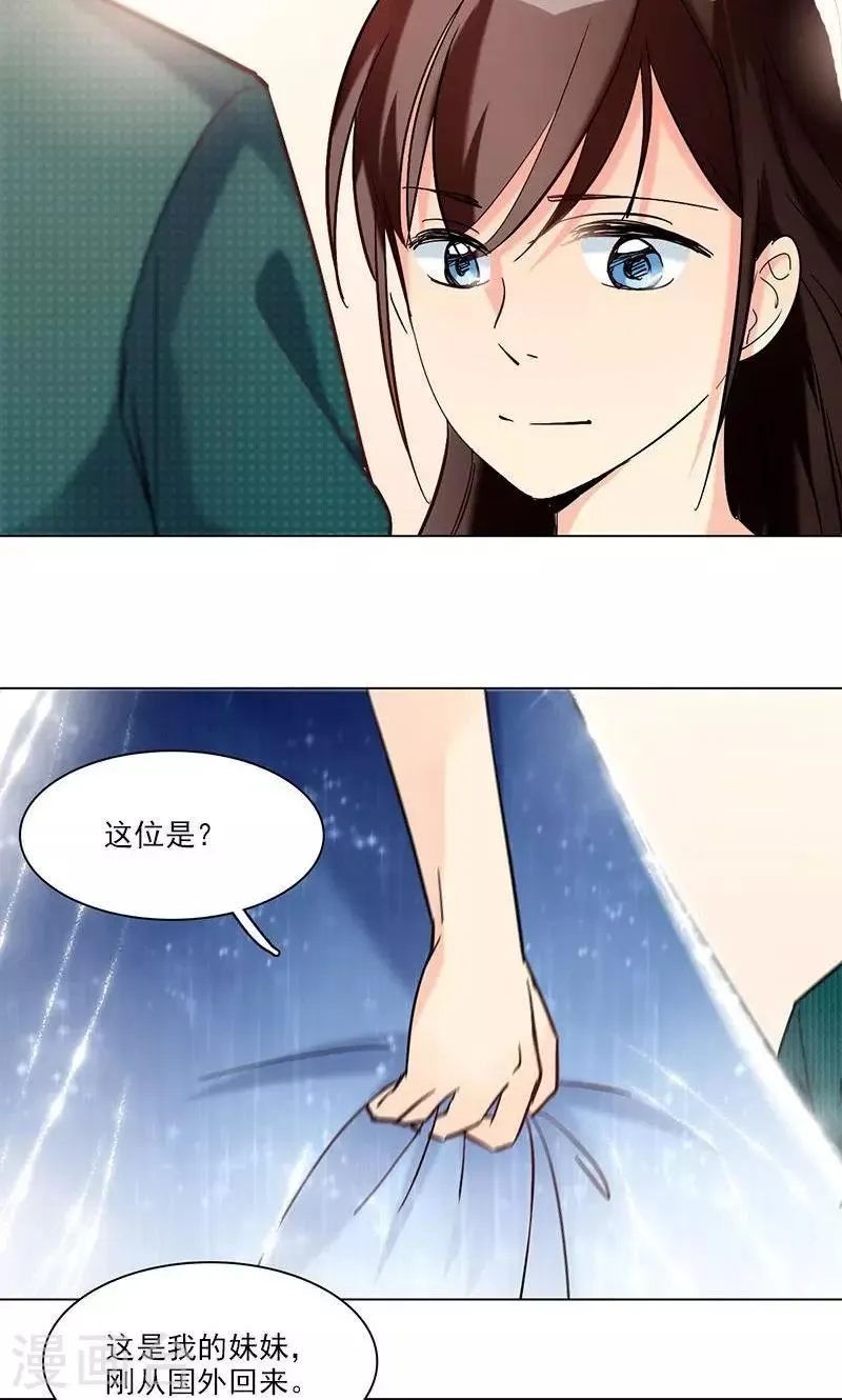 第15话 触不到的爱人2 第33页