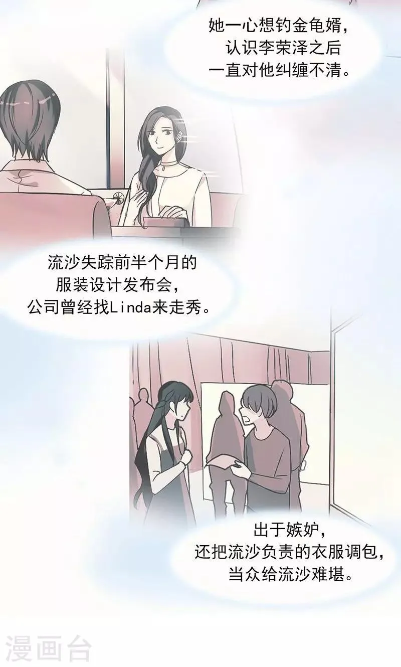 第16话 玩偶人 第12页