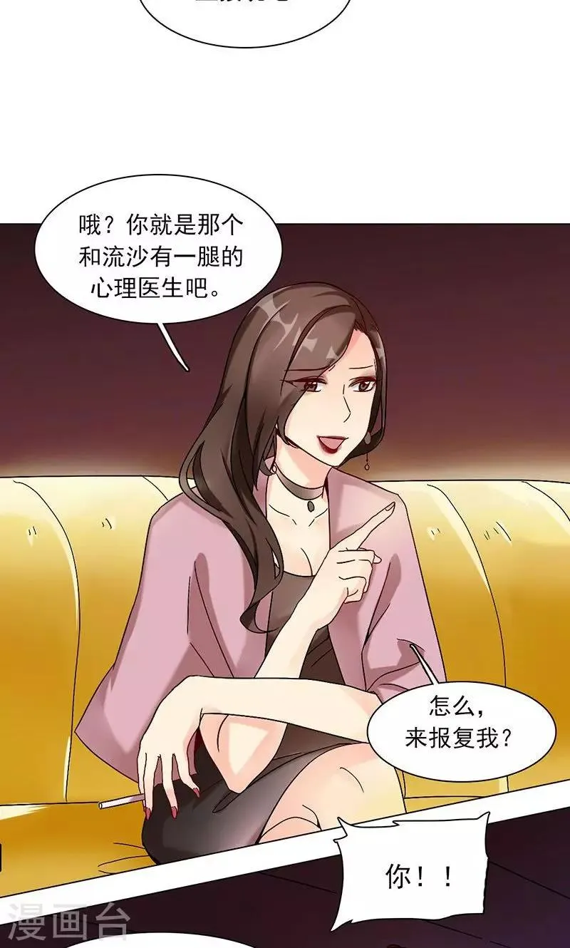 第16话 玩偶人 第17页